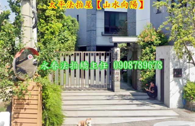 台中太平法拍透天-2