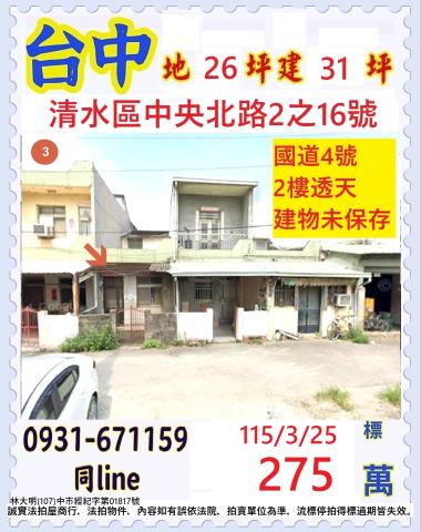 台中透天法拍-1