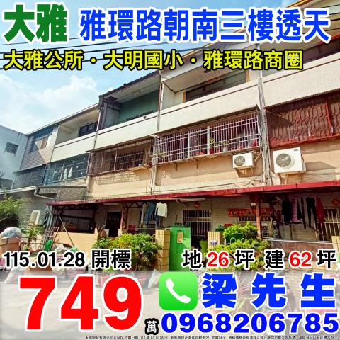 台中大雅法拍透天-1