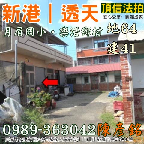 嘉義新港透天拍賣-4