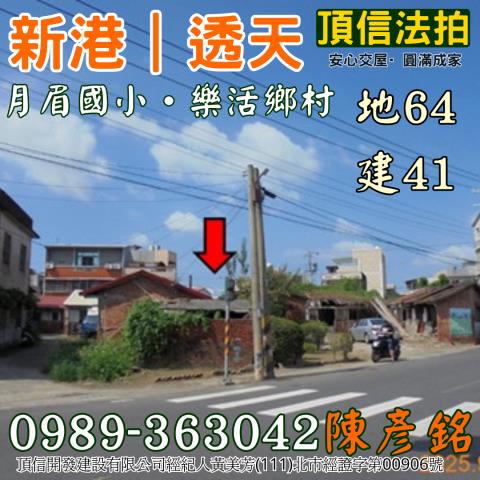 嘉義新港透天拍賣-5