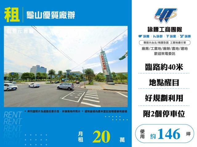 桃園龜山廠房-1