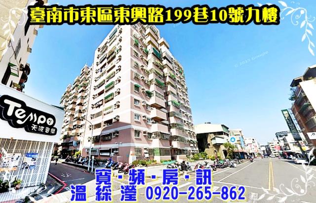 台南東區大樓法拍-1