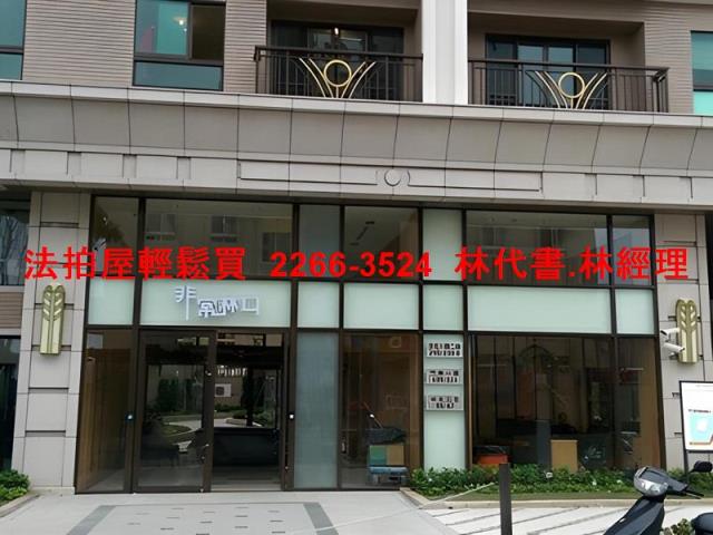 林口華廈拍賣-2