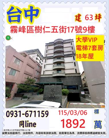 霧峰法拍大樓-1