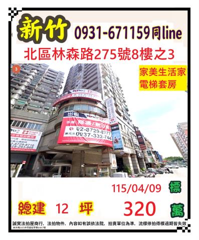 新竹北區大樓拍賣-1