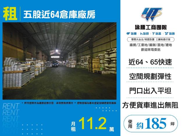 新北五股廠房-1