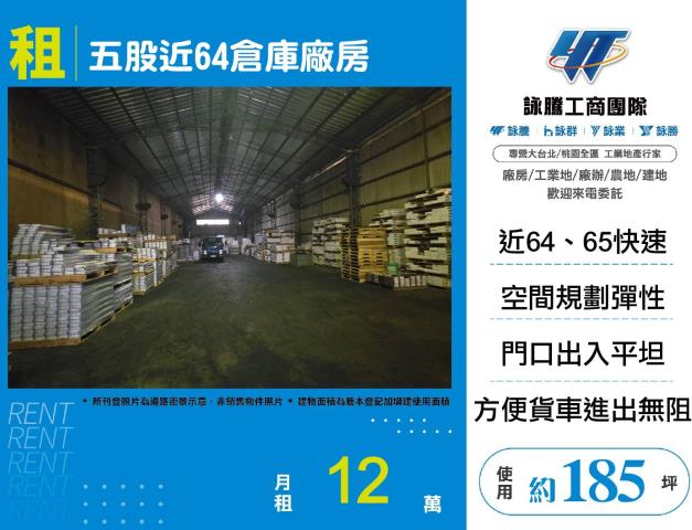 新北五股廠房-1