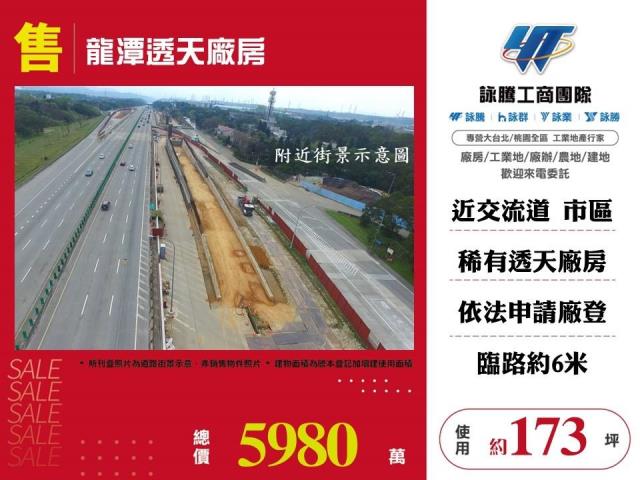 龍潭廠房-1