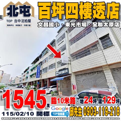 承明法拍｜台中北屯區