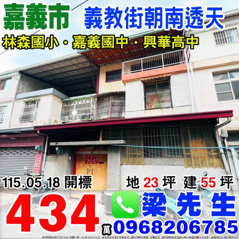 嘉義東區透天法拍-1