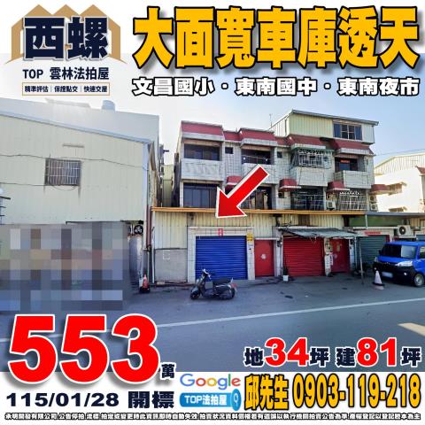 承明法拍｜雲林西螺鎮