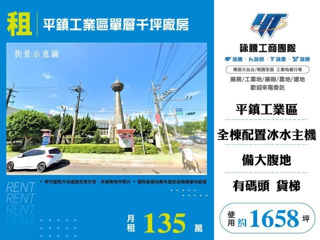桃園平鎮廠房-1