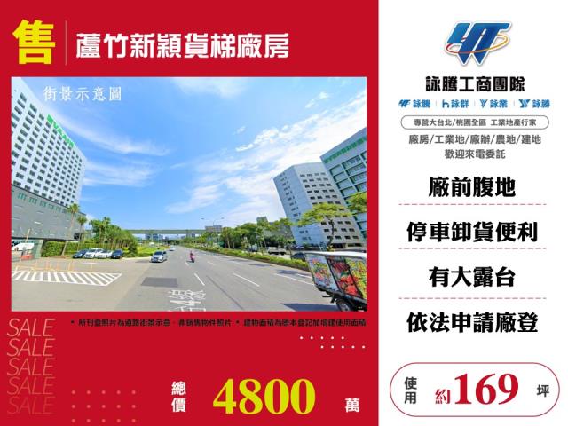 桃園蘆竹廠房-1