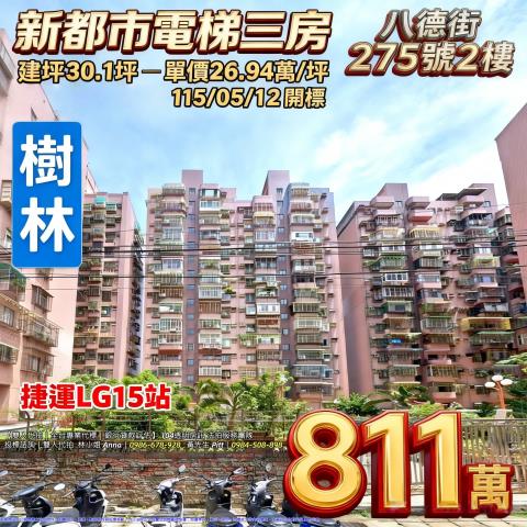 新北樹林法拍大樓-1