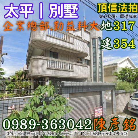 太平透天法拍-1