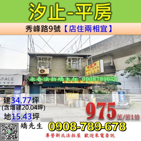 汐止店面法拍-1