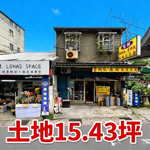 新北汐止拍賣透天-1