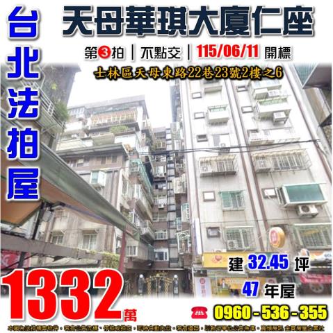 士林華廈法拍-1