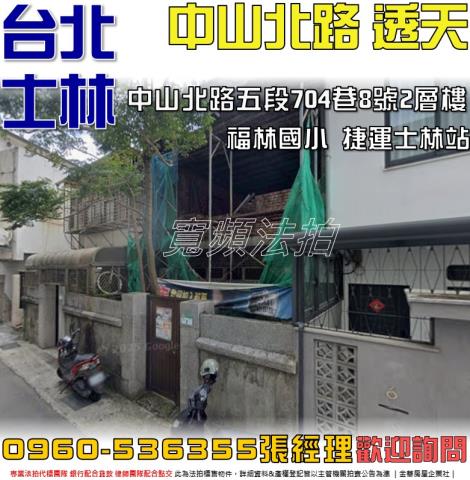 士林法拍透天-1