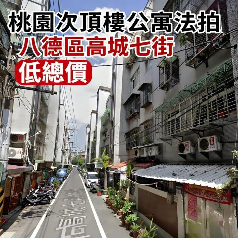 桃園法拍公寓-1