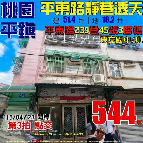 桃園平鎮法拍透天-1