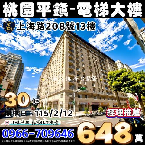 桃園平鎮法拍大樓-1