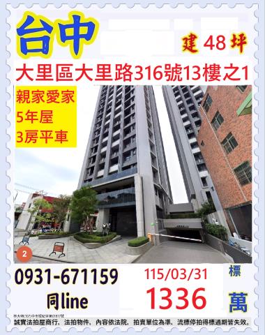 大里法拍大樓-1