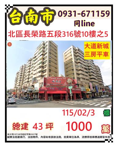 北區法拍大樓-1