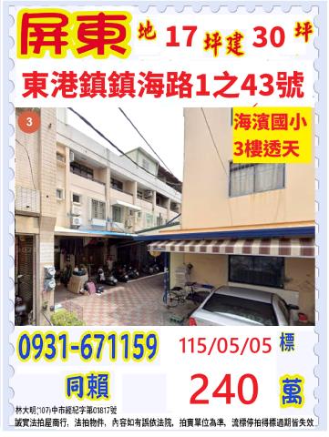 東港透天法拍-1