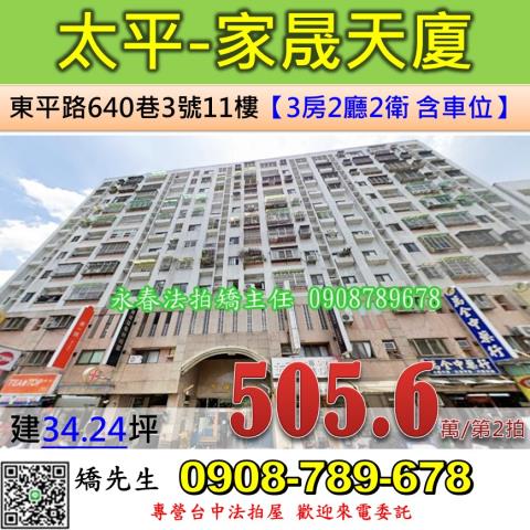 台中大樓法拍-1