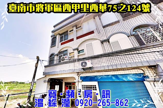 台南將軍透天法拍-1