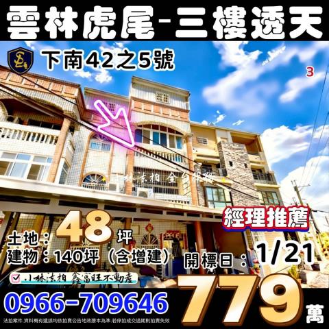 小林法拍全台服務