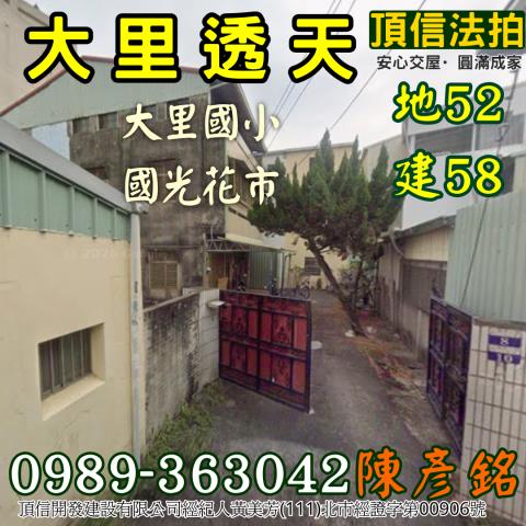 大里法拍透天-1