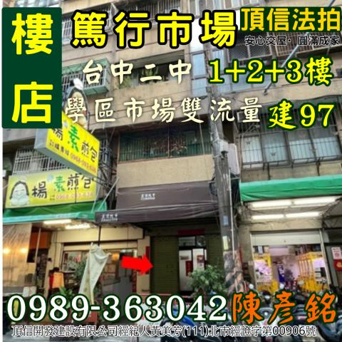 台中西區店面法拍-2