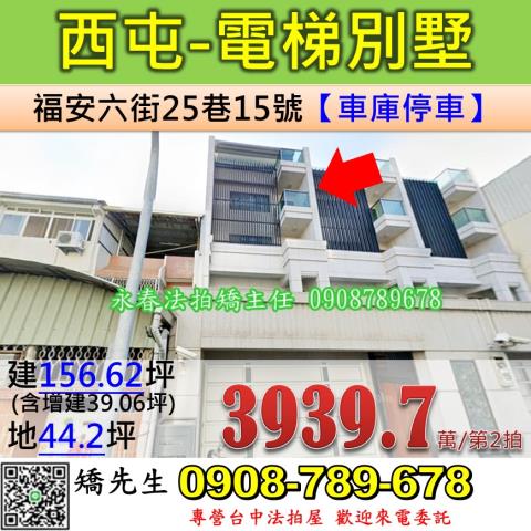 西屯透天法拍-1