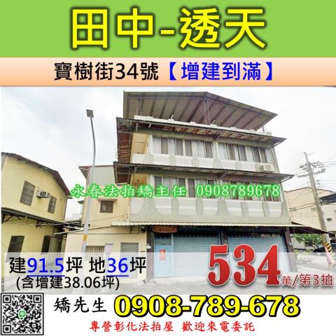 彰化田中法拍透天-1