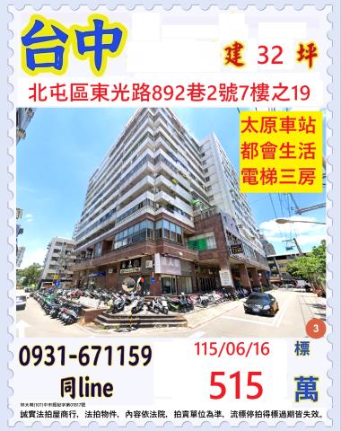 台中法拍大樓-1