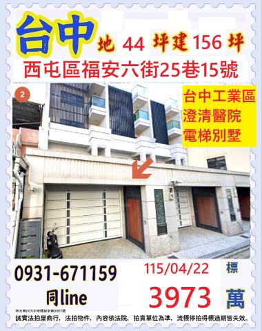 台中法拍透天-1