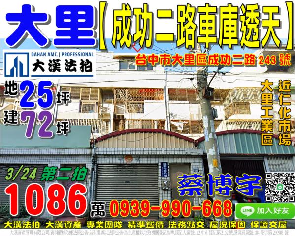 大里區成功二路法拍屋