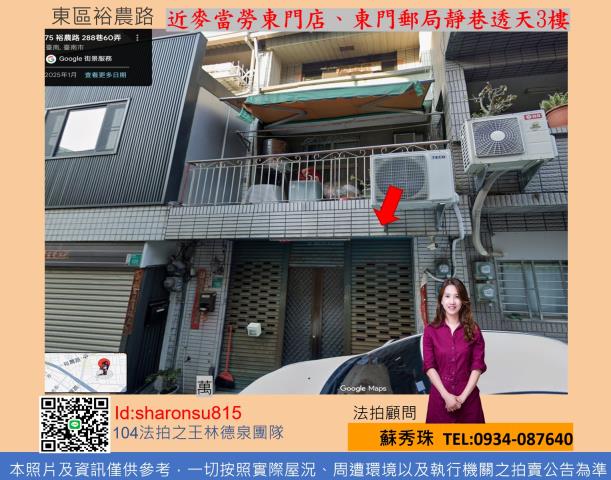 東區透天法拍-1