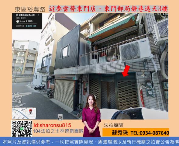 東區透天法拍-2