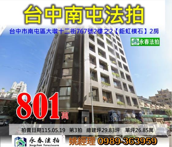台中南屯大樓法拍-1