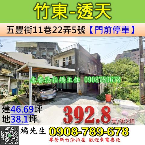 新竹竹東法拍透天-1