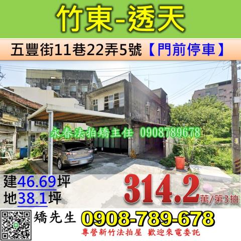 新竹竹東法拍透天-1