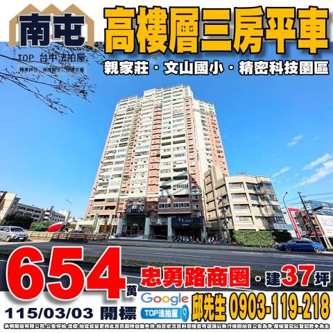 承明法拍｜台中南屯區