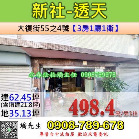 台中新社透天法拍-1