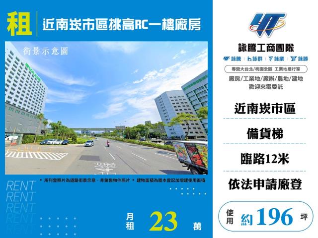 桃園蘆竹廠房-1