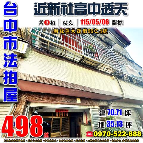 新社透天法拍-1