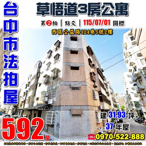 西區拍賣公寓-1